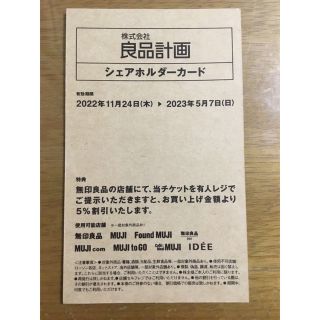 ムジルシリョウヒン(MUJI (無印良品))の良品計画 シェアホルダーカード(ショッピング)