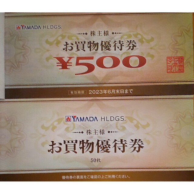 ヤマダ電機 株主優待券 50000円分 【2022最新作】 www.lasempanadas.com.ar
