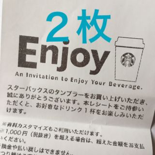 Starbucks Coffee - スターバックス ドリンクチケット 8枚の通販 by ...