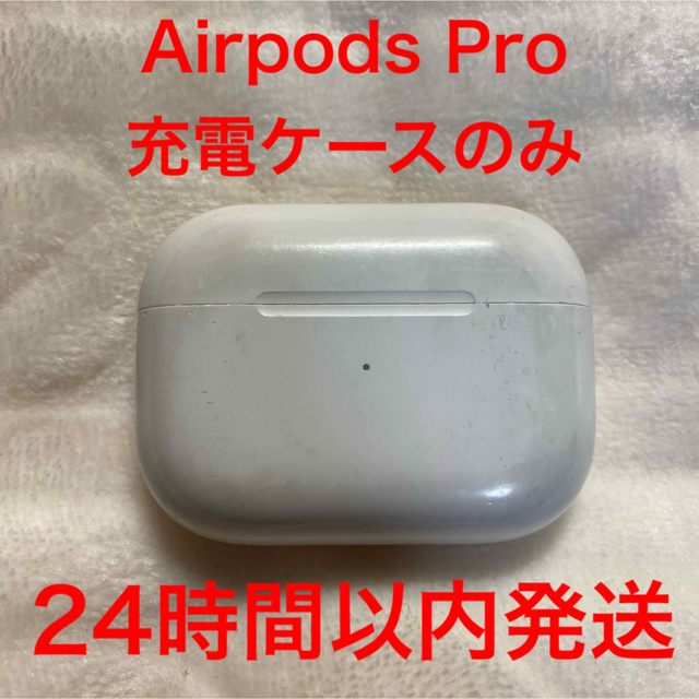 絶対一番安い 24時間以内発送 AirPods 第三世代 充電ケース のみ A2566
