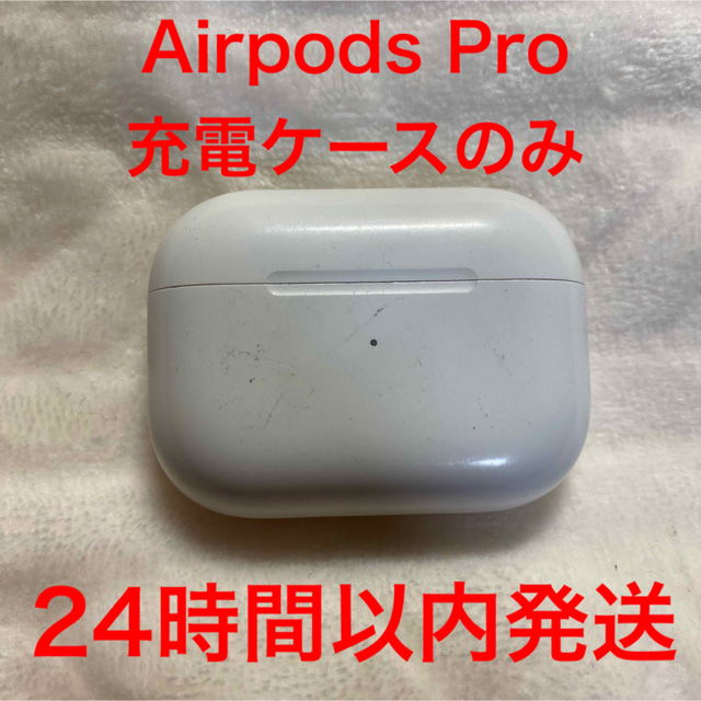 Apple - AirPods pro 充電ケースのみ Appleの通販 by Pocky's shop