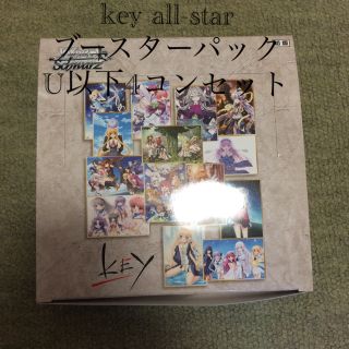 key all-star RR以下4コン ヴァイスシュヴァルツ