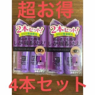 【年末特別値下げ】オートマティックビューティ ダブルアイリキッド　4本入り(アイテープ)