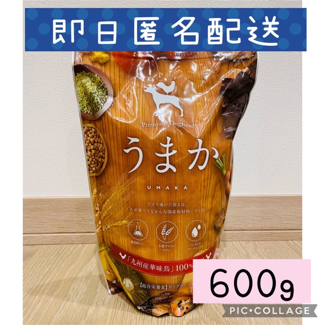 うまか　ドッグフード　お試し　600g その他のペット用品(ペットフード)の商品写真