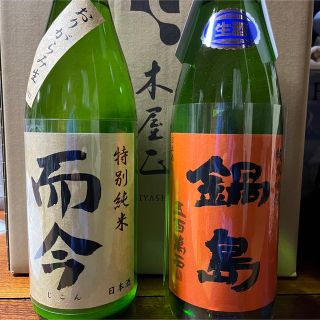 而今おりがらみ、鍋島オレンジ(日本酒)