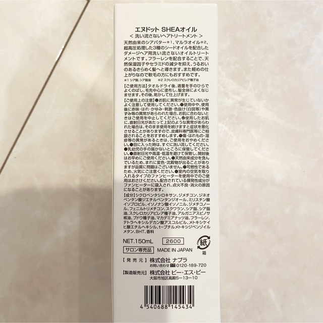 NAPUR(ナプラ)のナプラ エヌドット N. シアオイル 150ml ヘアオイル 新品トリートメント コスメ/美容のヘアケア/スタイリング(オイル/美容液)の商品写真