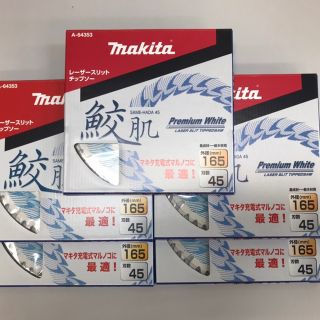 マキタ(Makita)のれれ様専用　マキタ鮫肌チップソー165×45P 15枚セット　A-64353(その他)