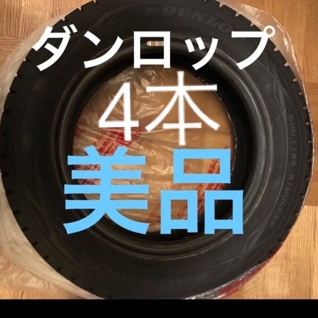 ダンロップ　スタッドレスタイヤ　175/65R14　4本セット　フィットなどのサムネイル