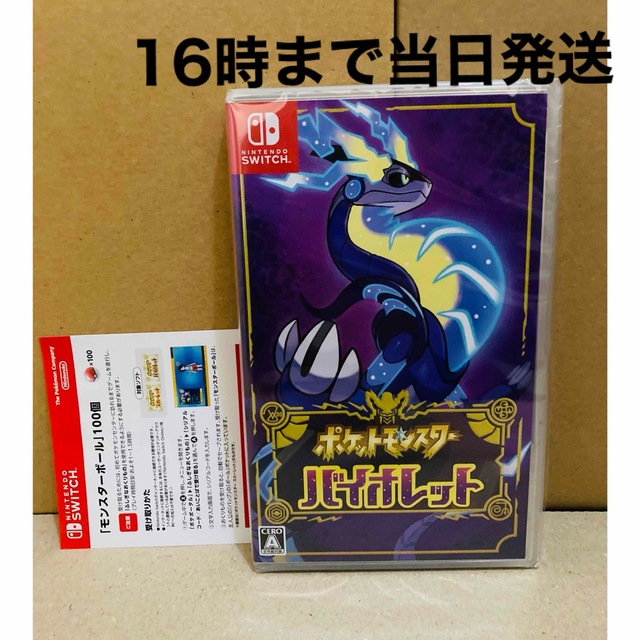 【特典モンスターボール】◾️新品未開封 ポケットモンスター バイオレット