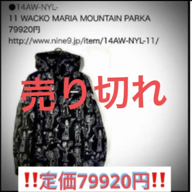 WACKO MARIA(ワコマリア)のレア‼️定価79,920円★ワコマリア ・マウンテンパーカー(^^)‼️ メンズのジャケット/アウター(マウンテンパーカー)の商品写真