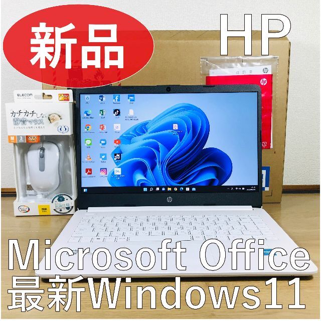 【ほぼ未使用】オフィス HP 14 ノートパソコン 白 Windows11