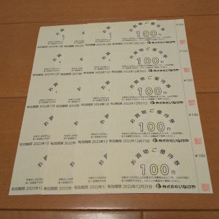 いなげや 株主優待券 2000円分(その他)