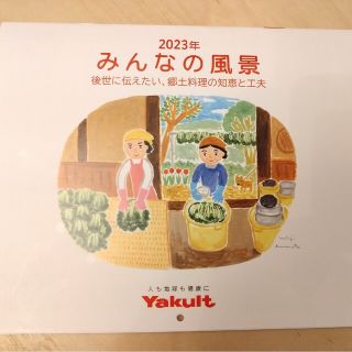 ヤクルト(Yakult)のヤクルト　2023　壁掛けカレンダー(カレンダー/スケジュール)