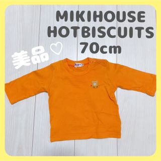 ミキハウス(mikihouse)のミキハウス　ホットビスケッツ　長袖Tシャツ　70cm ベビー服(Ｔシャツ)