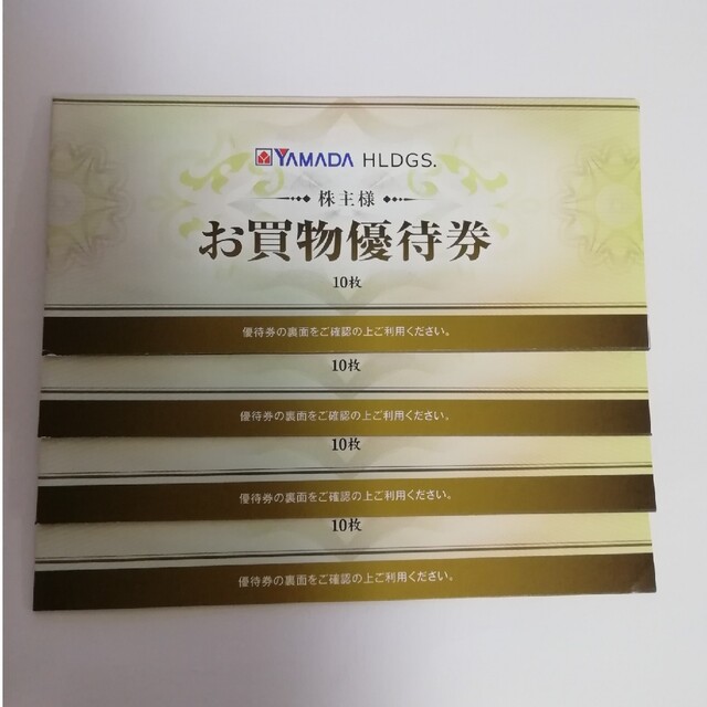 通販 取扱 店 ヤマダ電機 株主優待券 20000円分 10980円 優待券/割引券