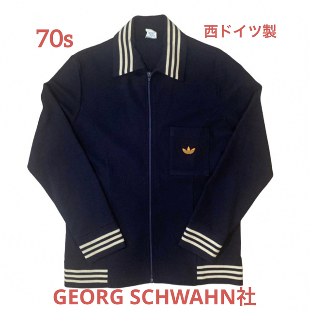 税込?送料無料】 adidas SCHWAHN社製 西ドイツ製 襟付き ジャージ