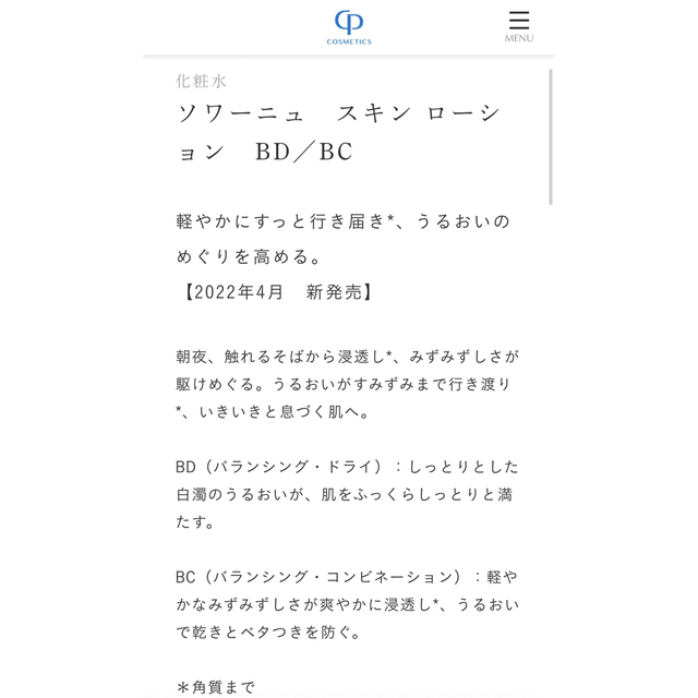 得価定番】 Company CPコスメ ソワーニュ スキンローション 化粧水 BC タイプ 新品未使用の通販 by  R｜シーピーカンパニーならラクマ