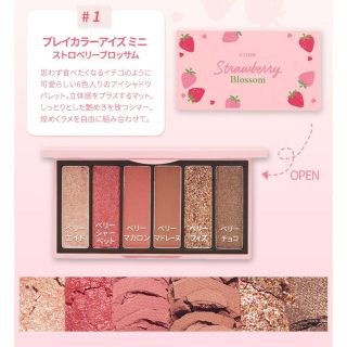 エチュードハウス(ETUDE HOUSE)のエチュードハウス ストロベリーブロッサム アイシャドウ&リップ(リップグロス)