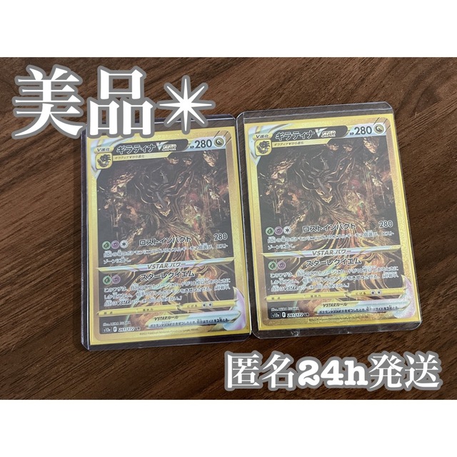 匿名配送　ポケモンカード　ギラティナvstar ur 2枚セット　まとめ売りエンタメ/ホビー