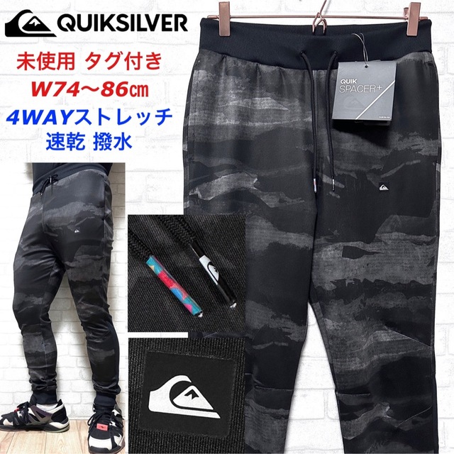 QUIKSILVER(クイックシルバー)の☆未使用タグ付き☆ クイックシルバー 4WAYストレッチ 迷彩 ジョガーパンツ メンズのパンツ(その他)の商品写真