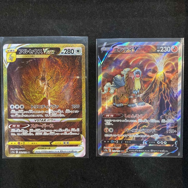 vstarユニバース アルセウスUR エンテイSAR vstarユニバース アルセウスUR エンテイSAR