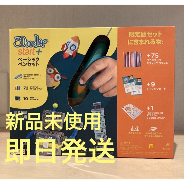 【即日発送/残り僅か】3Doodler 3Dペン立体 お絵かき 限定版set