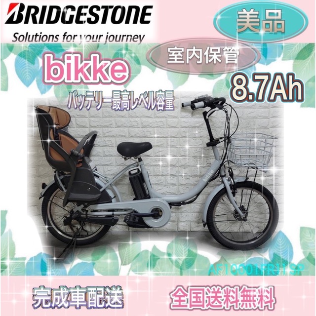 bikke POLAR e　電動自転車　ブリヂストン　バッテリー良品５点灯