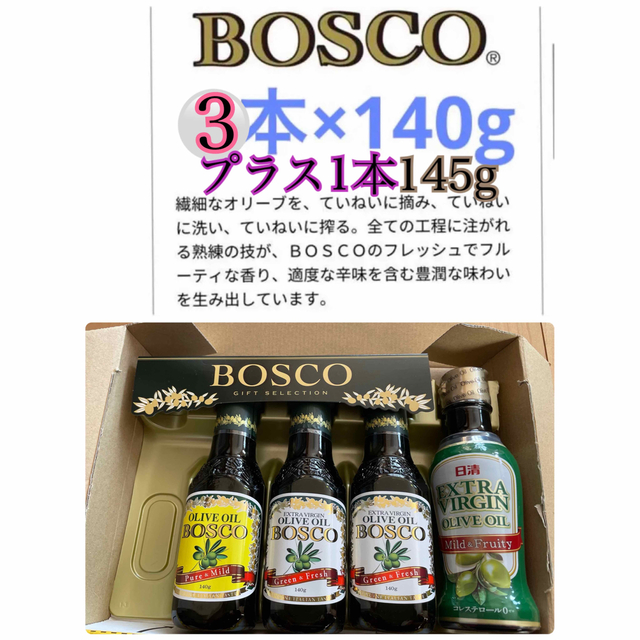 日清食品(ニッシンショクヒン)の日清オイリオ ボスコ オリーブオイル　4本 食品/飲料/酒の食品(調味料)の商品写真