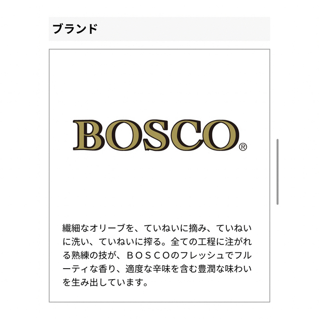 日清食品(ニッシンショクヒン)の日清オイリオ ボスコ オリーブオイル　4本 食品/飲料/酒の食品(調味料)の商品写真