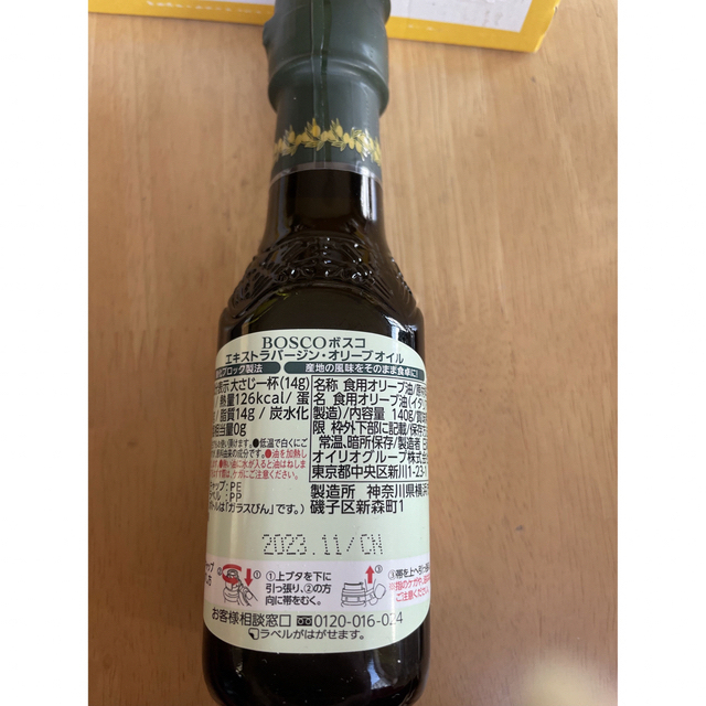 日清食品(ニッシンショクヒン)の日清オイリオ ボスコ オリーブオイル　4本 食品/飲料/酒の食品(調味料)の商品写真