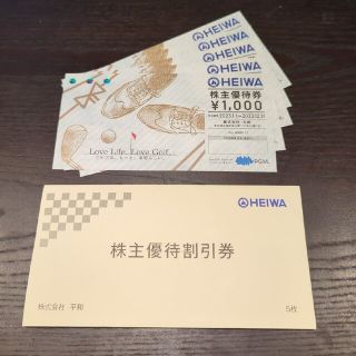 ヘイワ(平和)のＰＧＭ株主優待券 5,000円(ゴルフ)