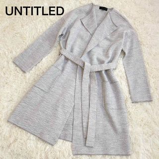 アンタイトル(UNTITLED)の美品☆UNTITLED コーディガン ロングカーディガン ヘリンボーン M (ロングコート)