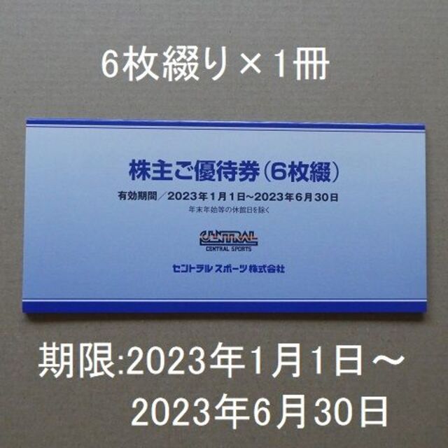 新着】セントラルスポーツ 株主優待券６枚綴１冊☆在庫有ります C ...