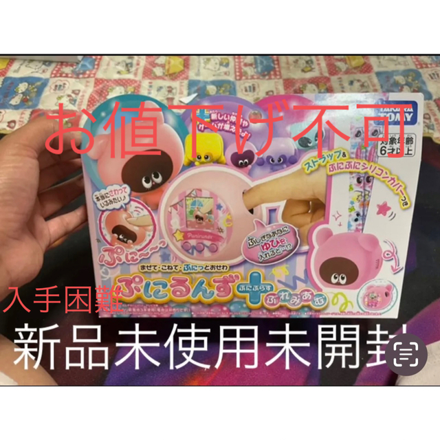 新品未使用未開封ぷにるんずぷにぷらすプレミアム