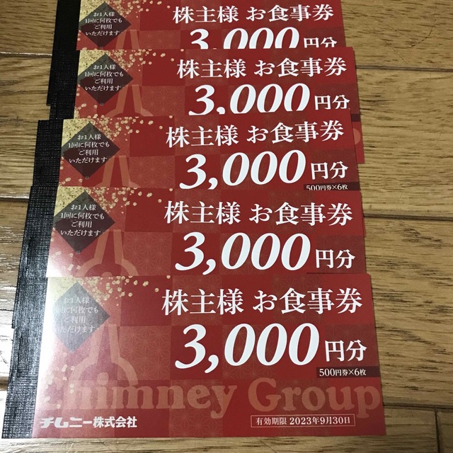 チムニー　株主優待　3000円5冊