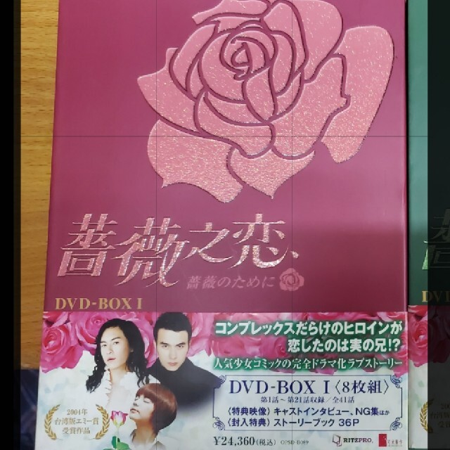 小学館(ショウガクカン)の薔薇之恋～薔薇のために～ DVD-BOXⅠ・Ⅱ〈各8枚組〉セット エンタメ/ホビーのDVD/ブルーレイ(TVドラマ)の商品写真