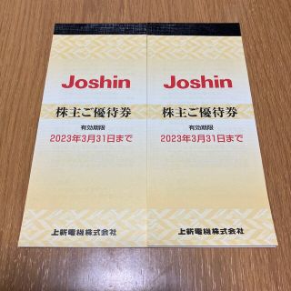 Joshin 上新電機　株主優待券　10000円分(ショッピング)