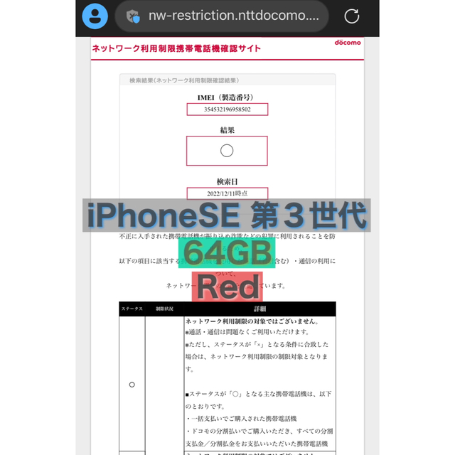 Apple(アップル)の【新品未使用品！】iPhoneSE 第３世代 SE3 Red SIMフリー スマホ/家電/カメラのスマートフォン/携帯電話(スマートフォン本体)の商品写真