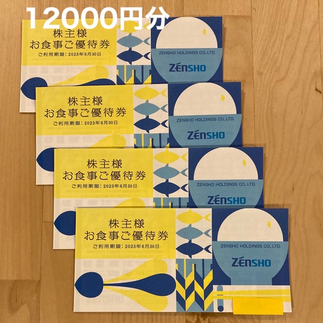 ♪ゼンショー１２０００円　株主優待食事券　2022.6.30 送料無料チケット