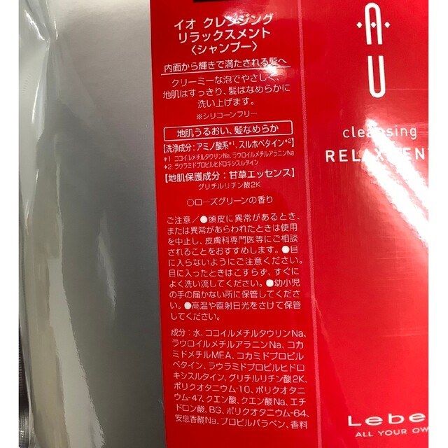 ルベル(ルベル)のルベル イオクレンジングリラックスメント2500ml　他のイオシリーズも出品中 コスメ/美容のヘアケア/スタイリング(シャンプー)の商品写真