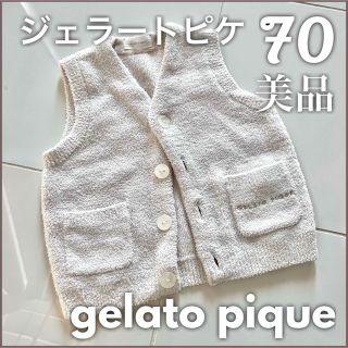 ジェラートピケ(gelato pique)の試着のみ美品 gelato piqueジェラートピケ ベビーベスト 白70〜80(カーディガン/ボレロ)