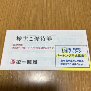 第一興商　株主優待券5000円分(その他)