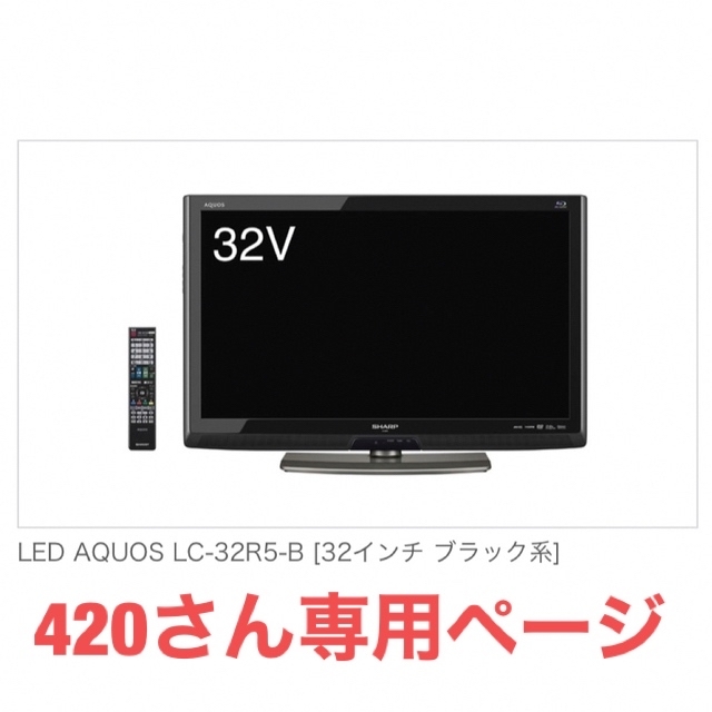 LED AQUOS LC-32R5-B [32インチ ブラック系]