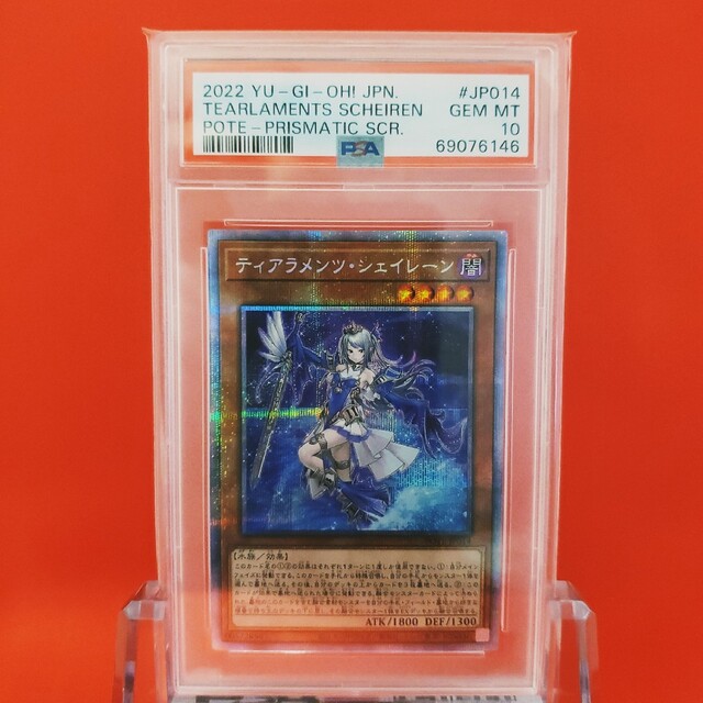 遊戯王 ティアラメンツ シェイレーン プリズマ 鑑定品 PSA10評価-