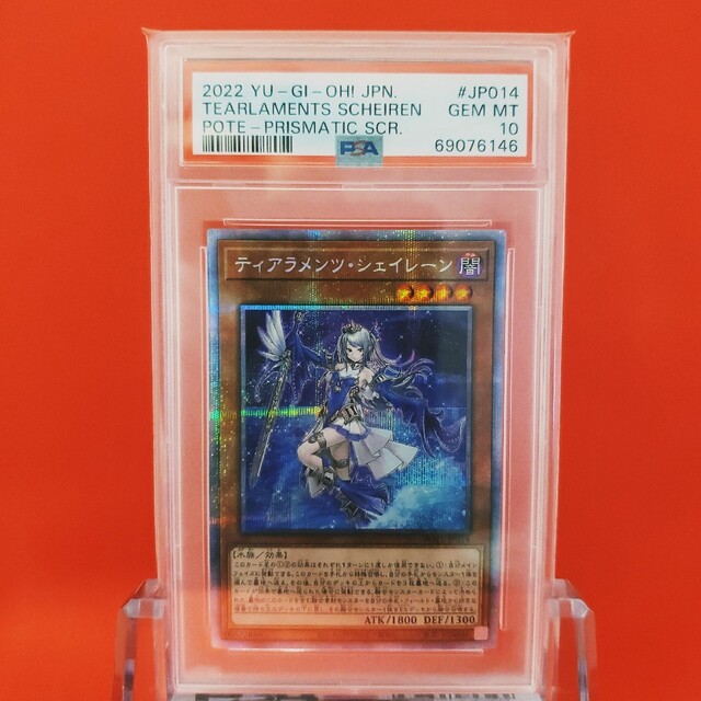 遊戯王　ティアラメンツ　シェイレーン　プリズマ  鑑定品　PSA10評価エンタメ/ホビー