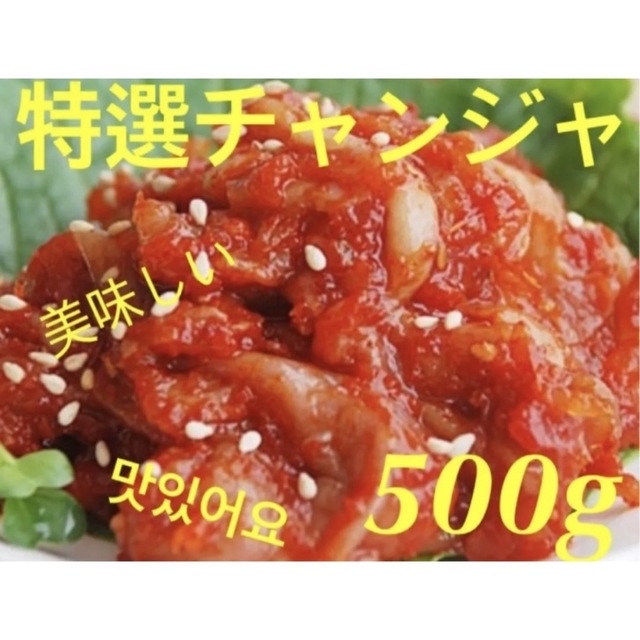 タコチャンジャ500g 食品/飲料/酒の加工食品(漬物)の商品写真