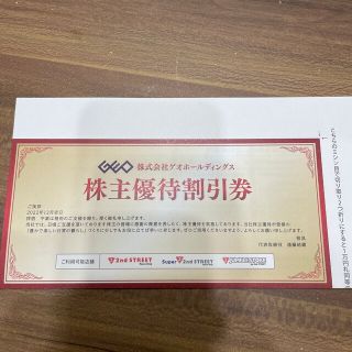 ゲオ　GEO 株主優待　2000円(ショッピング)