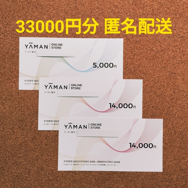 直送便 最新 ヤーマン 株主優待券 33000円分 | yourmaximum.com