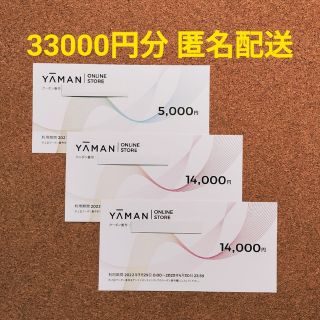 ヤーマン(YA-MAN)の最新 ヤーマン 株主優待券 33000円分(ショッピング)