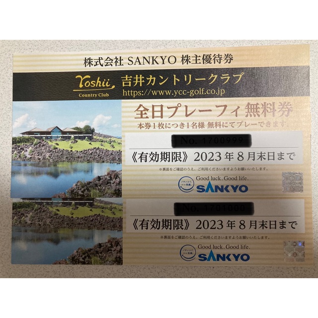 株主優待 サンキョー　吉井カントリークラブ　全日プレーフィ無料券　2枚